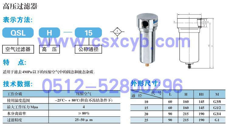 <strong>qslh-15高压过滤器,高压过滤器qslh-15,高压油水分离器qslh-15,新常高压过滤器</strong>